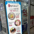 간석멸치국수