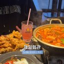 제일로 | 인계동 술집 추천 제일회관 한방닭도리탕 후기
