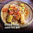 세븐일레븐 여주오학로드점 | 성인 두 명 만 원으로 배불리 먹은 시라차 노점 거리 투어