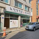 노선생 전골&부대찌개 네이버블로그