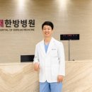 미래한방병원 네이버블로그