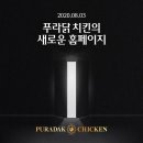 푸라닭치킨 이미지