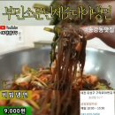부민세숫대야냉면 이미지