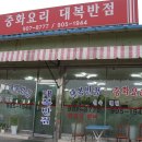 대복짬뽕