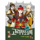 고려왕조실록 41-60