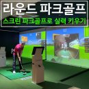 파크골프스크린연습장 이미지