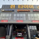 찐타이어 | 김포타이어 교체하러 방문한 찐타이어 김포본점 후기