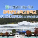 김해생명과학고등학교 이미지