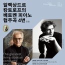 서울시향-오스모 벤스케의 시벨리우스 교향곡 3번과 알렉상드르 캉토로프의 베토벤 피아노 협주곡 4번-7.7-8 이미지