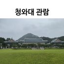 경복궁역 엘리베이터 | 청와대 가는 길 전철 경복궁역에서 걷기 예약 관람 후기