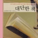 &#39;대단한 책&#39; 요네하라 마리는 총 390권의 책을 다루고 있는데, 「독서일기」에는 일본의 『새로운 역사 교과서』 파동, 2002년 한일 이미지