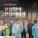 당진시 교동2길 33-18 | 당진시장 예비후보 오성환, 면천향교에서 열린 춘기석전에 참석했습니다. (2026.3.24)