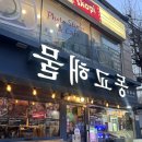 동교 | 홍대 횟집 추천 해산물 맛집 동교해물 후기