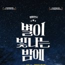별이빛나는밤에1