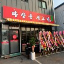 마장동생고기 - 안양시 동안구 관악대로 255 | 마장동생고기
