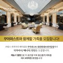 프랑스귀족주의 꾸아퍼스트 대전 현대 프리미엄아울렛점 오픈멤버 공개 채용합니다. 이미지