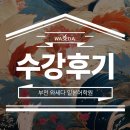 최영자 | [N2] 최영자강사님 후기