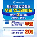 아이세이버안경 각화점 이미지