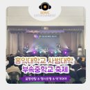 홍익대학교사범대학부속중학교 이미지