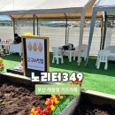 신포길 | 부산 아이와 가볼만한 곳 노리터349 체험형 키즈카페 원어민 가드닝 후기