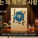 재즈레터 - 종로구 | 재즈레터