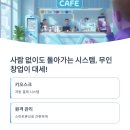 제대로 알고 하는 소자본 무인 창업 | 🎯 2025년 소자본 창업 아이템 TOP 10, 이거 하나로 끝나요