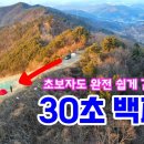 산정상 차박 - 초보자 전용 백패킹 장소 금산 덕기봉 활공장 / 주차후 30초 끝 / 백패킹 쉽게 할수 있는곳 이미지