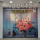 앙리 | 미셸 앙리 : 위대한 컬러리스트 부산 전시 관람 후기