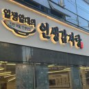 인생감자탕 이문점 이미지