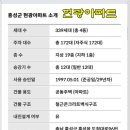 현광아파트 이미지