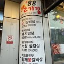 88고기집 - 35706 | 88고기집