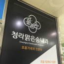 청라맑은숨내과의원 | 병원로고 : 청라 맑은숨 내과 로고 디자인