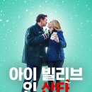 아이빌리브 | [넷플릭스] 영화 아이 빌리브 인 산타(I Believe in Santa) 후기 - 사랑과 믿음을 돌아보게 하는...