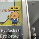 어린이회관역 전자랜드 앞 | 수성구 속눈썹 자연스러운 연장 후기!