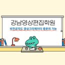 타임크리에이터학원 | 비전공자였던 내가 영상 크리에이터가 되기까지｜강남영상편집학원 솔직 후기