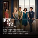 넷플릭스 마드리드 모던걸 (las chicas del cable) 이미지