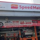 스피드메이트상동점 이미지