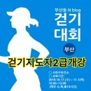 걷기 지도자 2급 자격증 과정 이미지