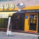 노랑통닭 광주하남점