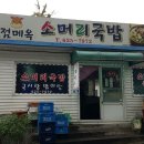 점메옥소머리국밥