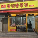 만년닭강정 상도점 네이버블로그