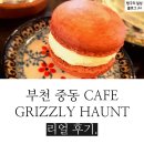 그리즐리하운트