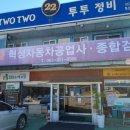 투투1급자동차공업사 이미지