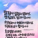 붓펜감성 수채캘리 이미지