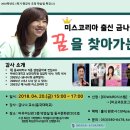 [계명대] 금나나 교수 ＜꿈을 찾아가는 여행＞(4/20) 이미지