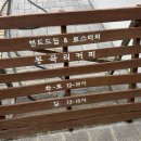 봉곡리커피