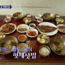 맛50년 헛제사밥 이미지