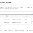 23년 10월 31일 대형폐기물 처리비용건 확인부탁드립니다. 이미지