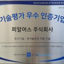 피알기술(주) 이미지