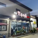 사천한우마을 이미지